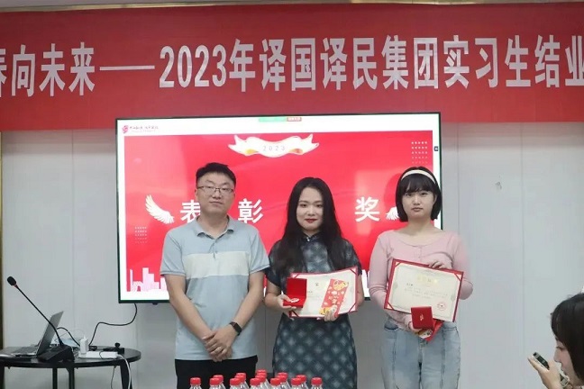 2023yp街机电子游戏实习生结业仪式暨表扬大会：展翅筑梦行，，，，青春向未来！ - 公司新闻 - 最新动态 - 关于yp街机电子游戏 - yp街机电子游戏