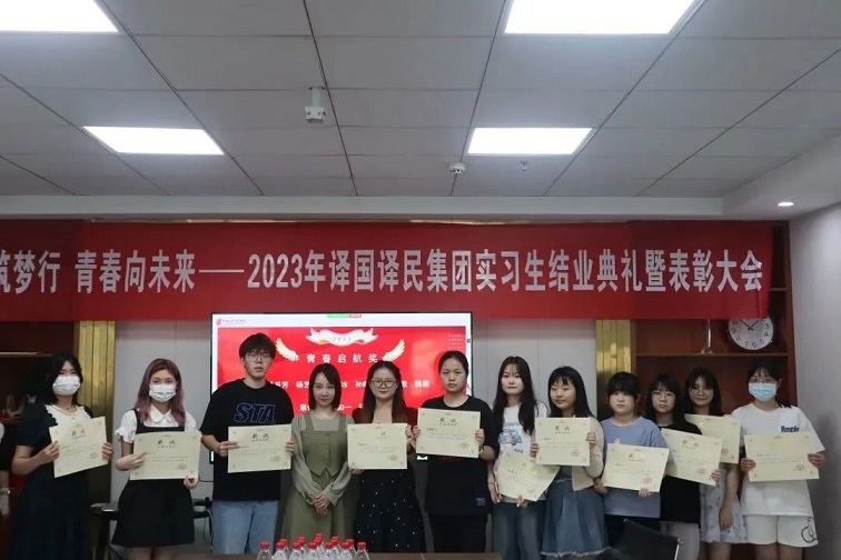 2023yp街机电子游戏实习生结业仪式暨表扬大会：展翅筑梦行，，，，青春向未来！ - 公司新闻 - 最新动态 - 关于yp街机电子游戏 - yp街机电子游戏